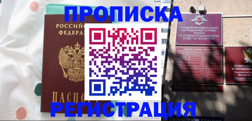 прописка в квартире в Сухиничи